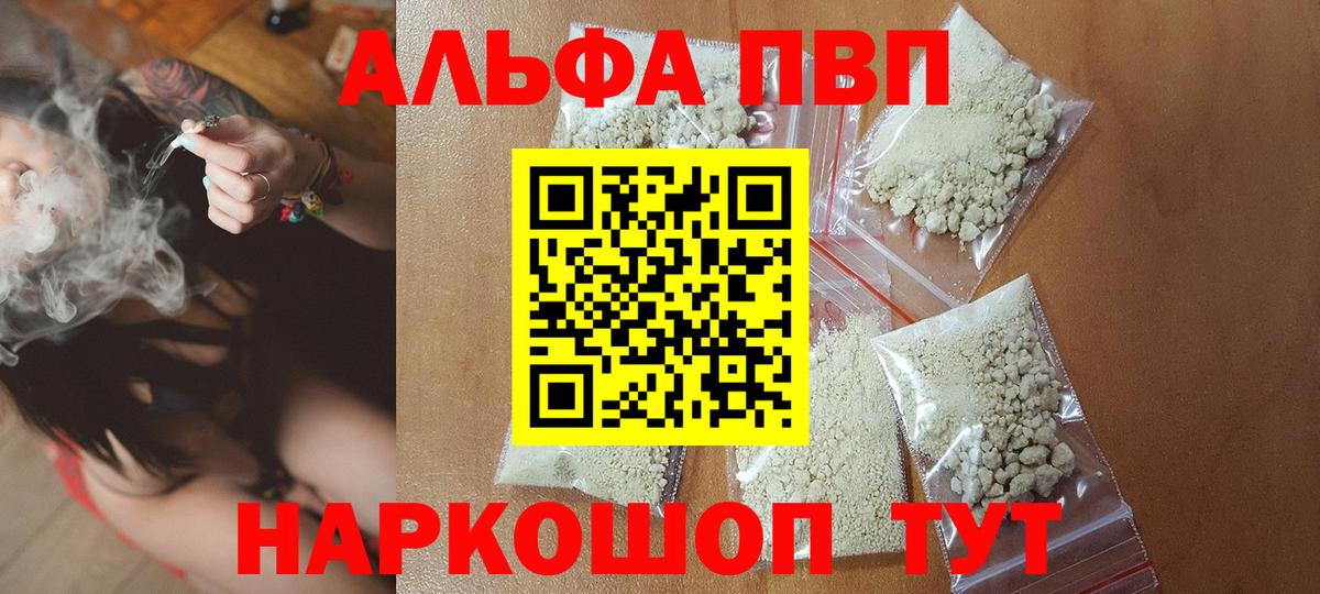 Альфа ПВП кристаллы  Вход с VPN  Гуково 