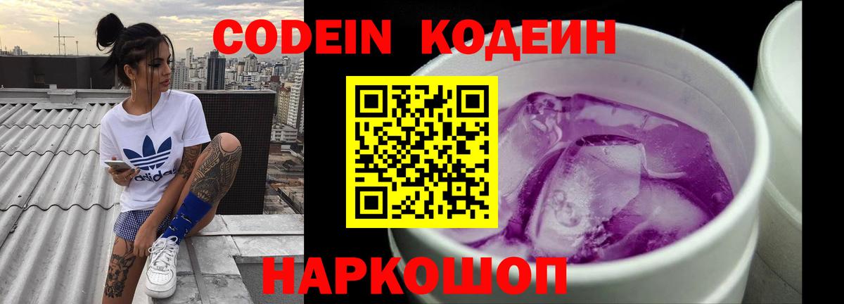 Codein напиток Lean (лин)  Вход с VPN  Кодеин Purple Drank  Гуково 