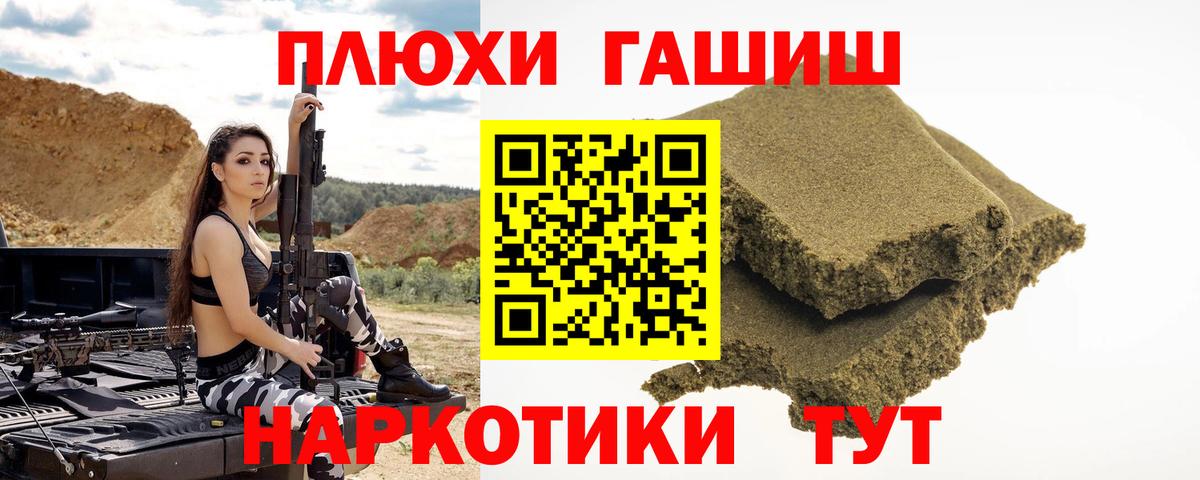 ГАШ гашик  Вход с VPN  ГАШИШ Premium  Гуково 