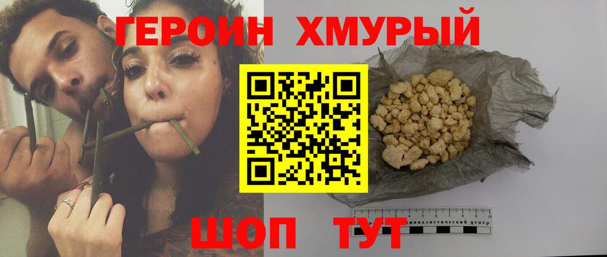 ГЕРОИН афганец  Вход с VPN  Гуково 