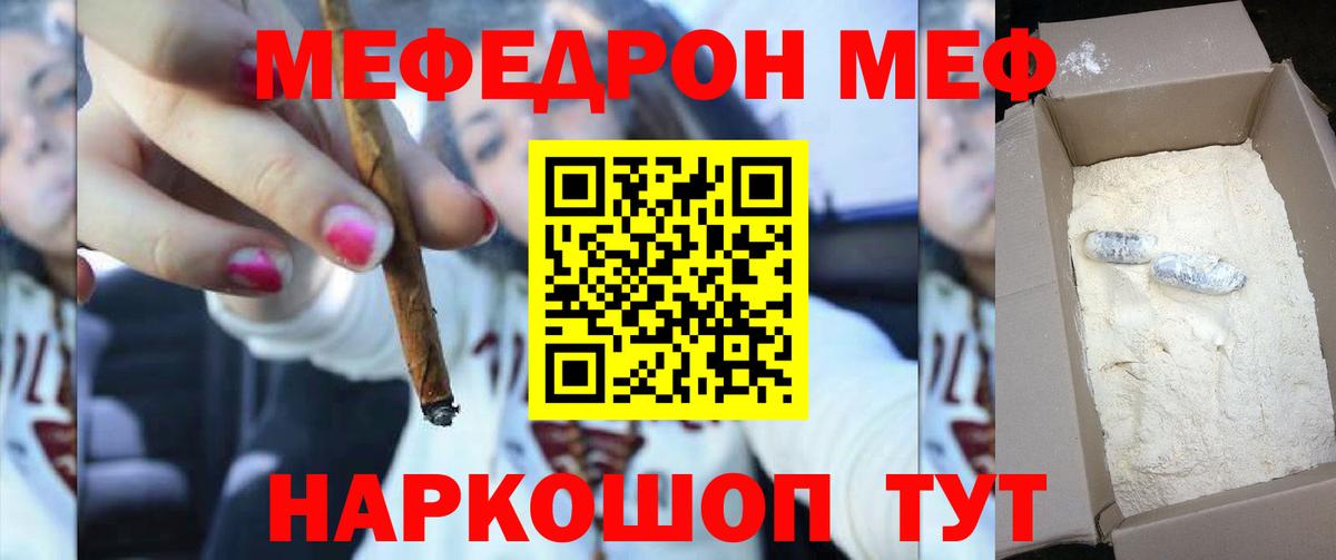 Меф кристаллы  МЯУ-МЯУ 4 MMC  Мефедрон  Гуково  Вход с VPN 