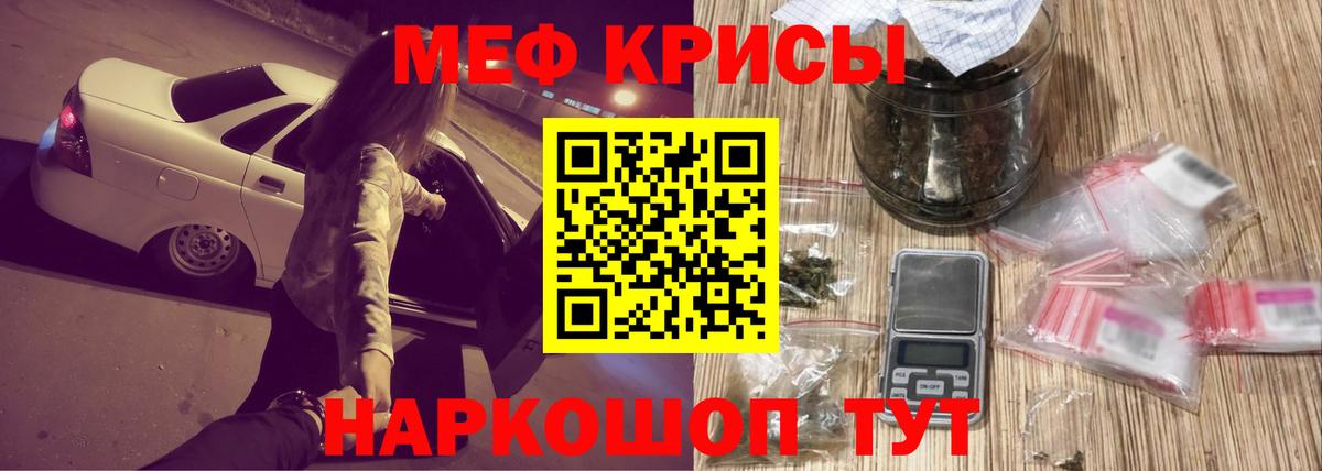 Меф кристаллы Гуково
